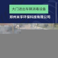 食品厂卫生防疫进出大门车辆消毒通道按需定制