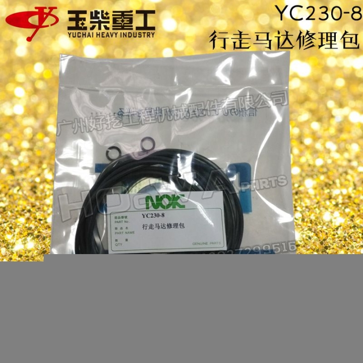 广州卖玉柴YC230-8挖掘机配件电话行走马达油封玉柴230行走泵修理包