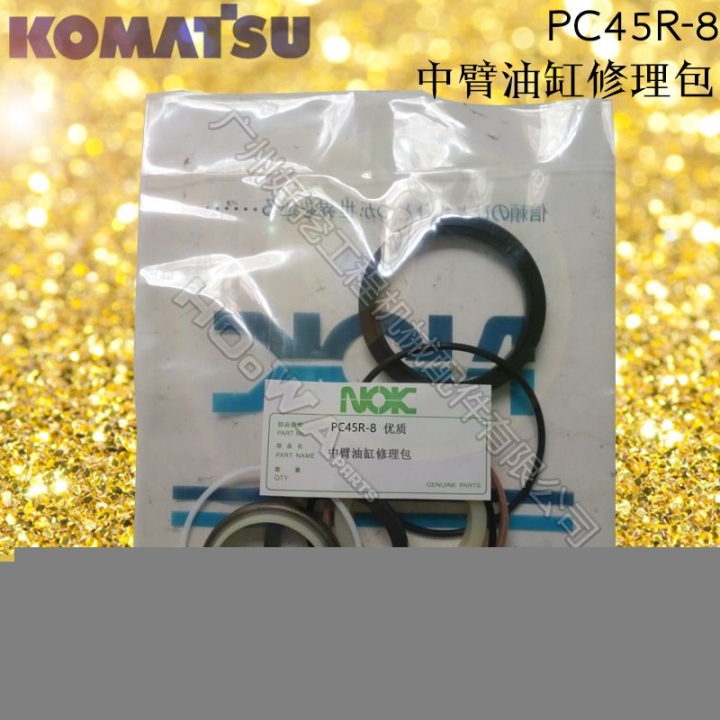 小松PC45R-8小挖机中臂油缸油封修理包配件小松45二臂油缸油封