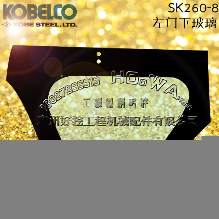 KOBELCO/卖神钢SK260-8挖机左门下挡风玻璃钢化玻璃配件店