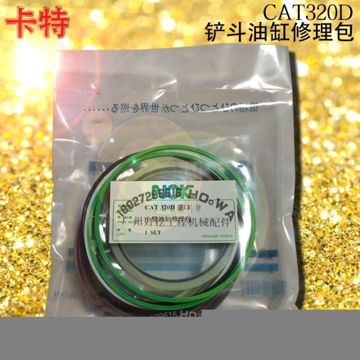 卡特CAT320D挖掘机铲斗油缸油封修理包卡特320D小臂油缸油封