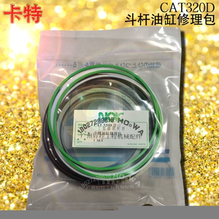 卡特CAT320D挖掘机中臂油缸油封修理包卡特320D二臂油缸油封