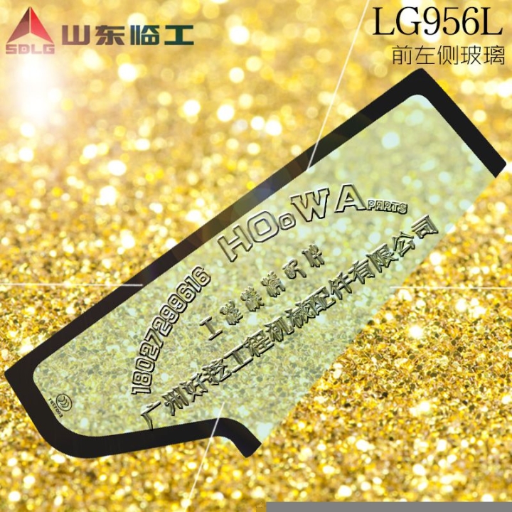 SDLG/临工LG956L装载机前左侧前三角玻璃驾驶楼玻璃