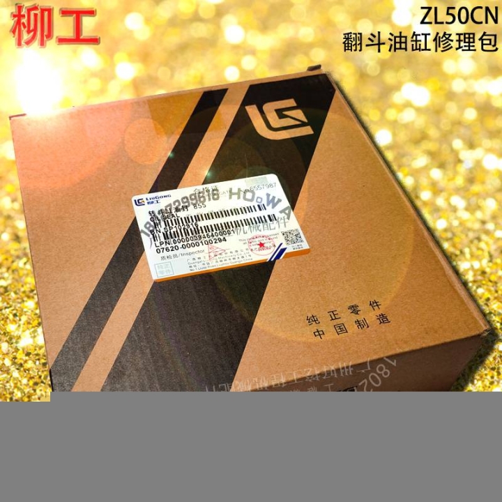 LiuGong/柳工ZL50CN装载机翻斗油缸油封修理包柳工50CN转斗油缸油封