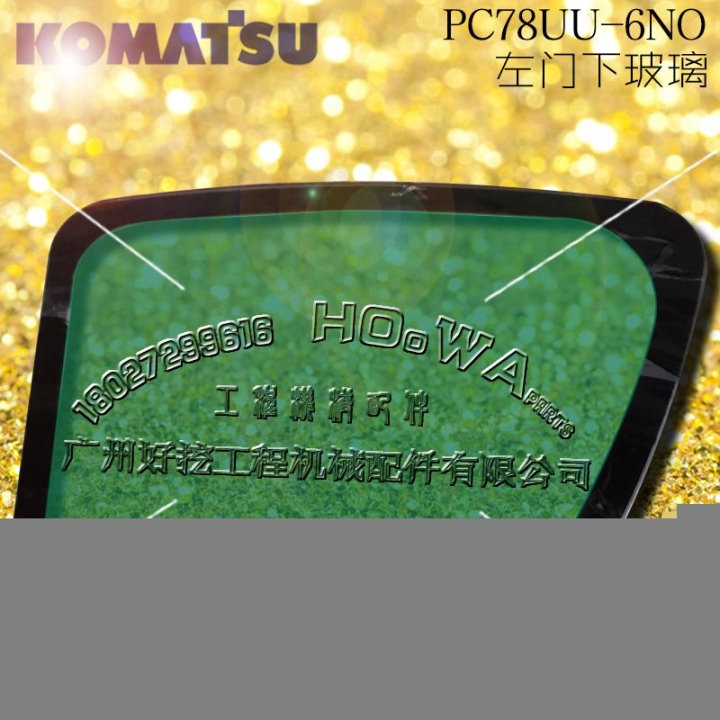 KOMATSU/小松PC78UU-6NO圆屁股挖机左门下玻璃左下门玻璃