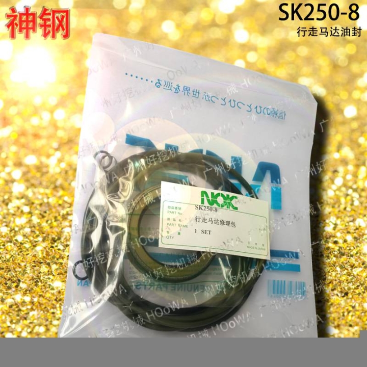 SK250-8神钢250挖机行走马达行走泵O型圈油封修理包