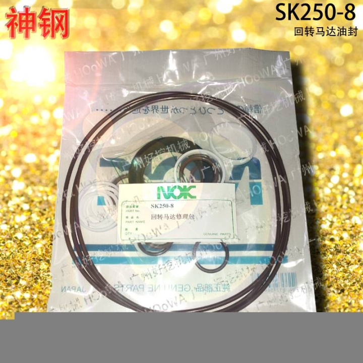 SK250-8神钢250挖机旋转泵回转马达O型圈油封修理包