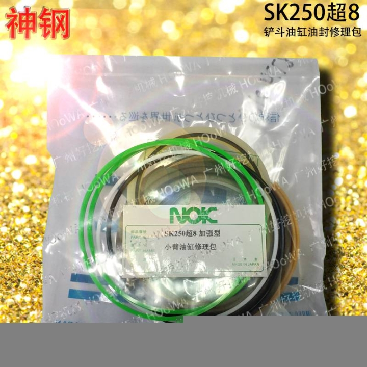 SK250超8神钢250超8挖掘机大臂中臂小臂油缸油封修理包