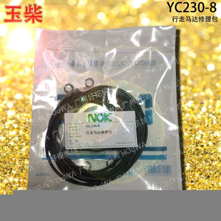 YC230-8玉柴230挖掘机行走马达行走泵O型圈油封修理包配件