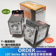 台湾 ORDER LST 限時计時器  LST-YA LST-NB 時間繼電器 IC TIMER