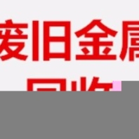 长安废钨钢回收