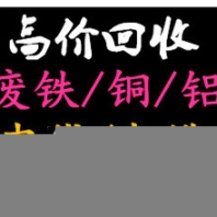 鄞州区废电缆线回收废电缆电线回收建筑废料铁铝不锈钢回收