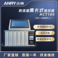 占瑞（ANRY）热流道集成式可通讯联网型模具加热温控器ACT100