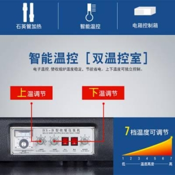 BS4020型 茶叶礼盒收缩机 远红外线收缩机