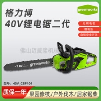 格力博40V锂电锯二代greenworks16寸电链锯CSF404装修锯木工具