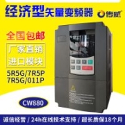 传威数控机床变频器CW880 7R5G/011P三相380V功率7.5KW厂家直销