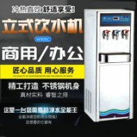 世骏W900C反渗透设备 直饮水机 压缩机制冷 5级RO 1温1热1冰