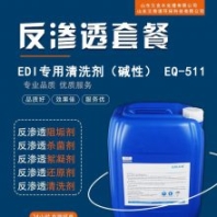 碱性电渗析清洗剂 EDI膜块清洗 膜清洗专用药剂EQ-511 艾奇诺环保