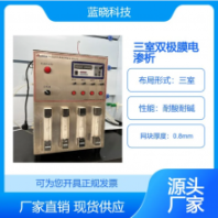 三室双极膜电渗析SSHB型三隔室双极电渗析膜堆