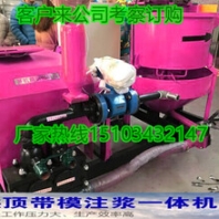 丽江市拱顶带模注浆机特点介绍