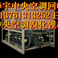 中央空调回收、苏州中央空调回收上海中央空调回收公司