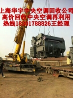 苏州中央空调回收苏州中央空调回收公司价格上海中央空调回收公司