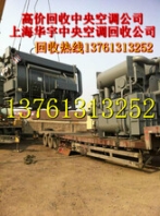 南京中央空调回收、南京中央空调回收公司、南京溴化锂机组回收公司专业回收中央空调