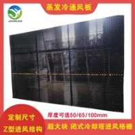 佳航闭式冷却塔通风板5公分进风格栅蒸发冷风窗