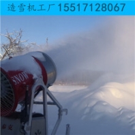 唐山滑雪场炮式造雪机快速完成造雪原因诺泰克造雪机工厂