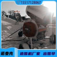 诺泰克户外造雪机帮助滑雪场运营流畅造雪机小型