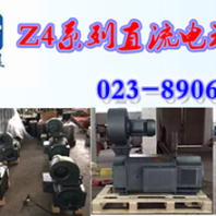赛力盟Z4-280-22直流电动机直销价格