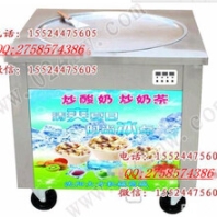 沈阳大方炒酸奶机炒冰淇淋机泰式炒冰淇淋卷机器
