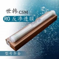 CSM世韩膜RE4040BE反渗透膜水处理设备苦咸水淡化膜