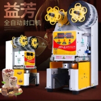 全自动封口机台湾益芳的怎么样