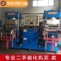 转让二手硫化机，200顿橡胶机械，华科翔二手机械