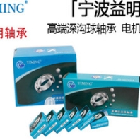 质量良好的益明深沟球607RS微型轴承批售电动工具轴承
