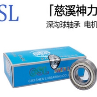 邢台哪里有卖价格优惠的慈溪神力0类6207RS电机轴承