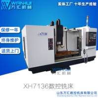 万汇立式数控加工中心XK7136刚性强加工中心数控铣床XK7136
