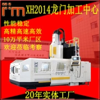 XH2014龙门加工中心铣床CNC数控龙门加工中心大型2米数控龙门铣床