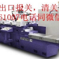 大连港进口机械设备专业清关报关通关配送