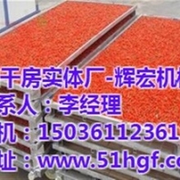 海原县烘干机辉宏机械图枸杞烘干机设备