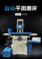 福建生产MY250液压平面磨床,自动磨床