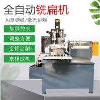铣扁机定制全自动螺杆头部铣扁机止水螺杆铣扁机数控铣扁机