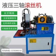 小型钢筋滚丝机液压螺纹滚丝机三轴全自动数控螺纹滚牙机床滚丝轮