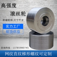 滚丝轮54孔75孔m型t型螺纹网纹直纹滚花轮滚丝机模具定做85孔100