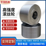 M型T型螺纹滚丝机模具滚丝轮网纹直纹54孔75孔100孔可定做