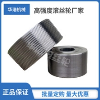 定制100孔75孔54孔两轴三轴滚丝轮M型T型直纹网纹螺纹滚牙轮