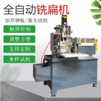 全自动螺杆铣扁机数控螺杆铣扁机止水螺杆铣扁机自动上料机可定制