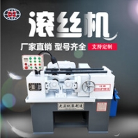 十堰滚丝机定做厂家