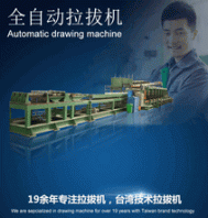 全自动钢管三线精密冷拔机